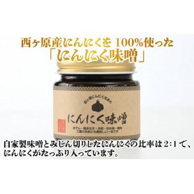 ふるさと納税 勝山市 【にんにくたっぷり】甘口タイプ「にんにく味噌 3個セット」 |  | 01