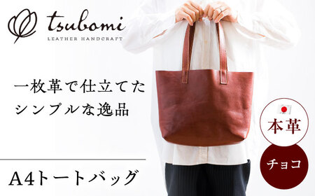 バッグ トートバック(A4サイズ・チョコ)完全受注生産[AIBF034] バッグ