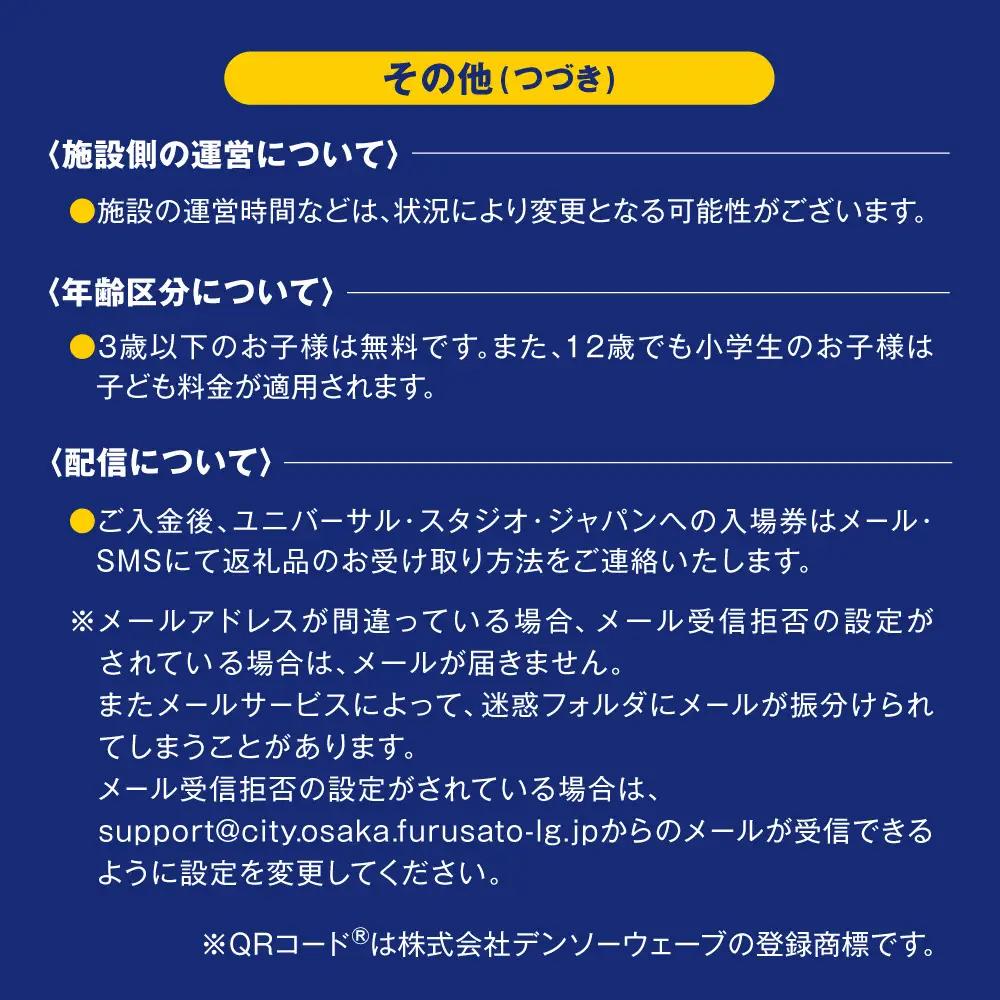【8月中旬より順次配信】【 USJ 】1.5デイ・スタジオ・パス　大人(12歳以上) ユニバーサル・スタジオ・ジャパン_OS294-0013