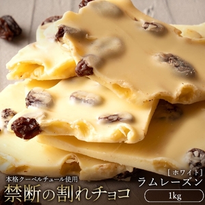 割れチョコ ラムレーズン 1kg  チョコ チョコレート 割れチョコ スイーツ お菓子 御菓子 洋菓子 チョコ チョコレート 割れチョコ スイーツ お菓子 御菓子 洋菓子 チョコ チョコレート 割れチョコ スイーツ お菓子 御菓子 洋菓子 チョコ チョコレート 割れチョコ スイーツ お菓子 御菓子 洋菓子 チョコ チョコレート 割れチョコ スイーツ お菓子 御菓子 洋菓子 チョコ チョコレート 割れチョコ スイーツ お菓子 御菓子 洋菓子 チョコ チョコレート 割れチョコ スイーツ お菓子 御菓子 洋菓子 