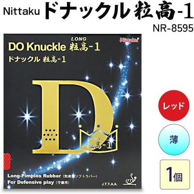 ふるさと納税 古河市 【レッド×薄】Nittaku ドナックル粒高-1 NR-8595 _AE61