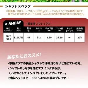 ゴルフクラブドライバー用シャフト Fire Express Spirits a-AMBAY R14164