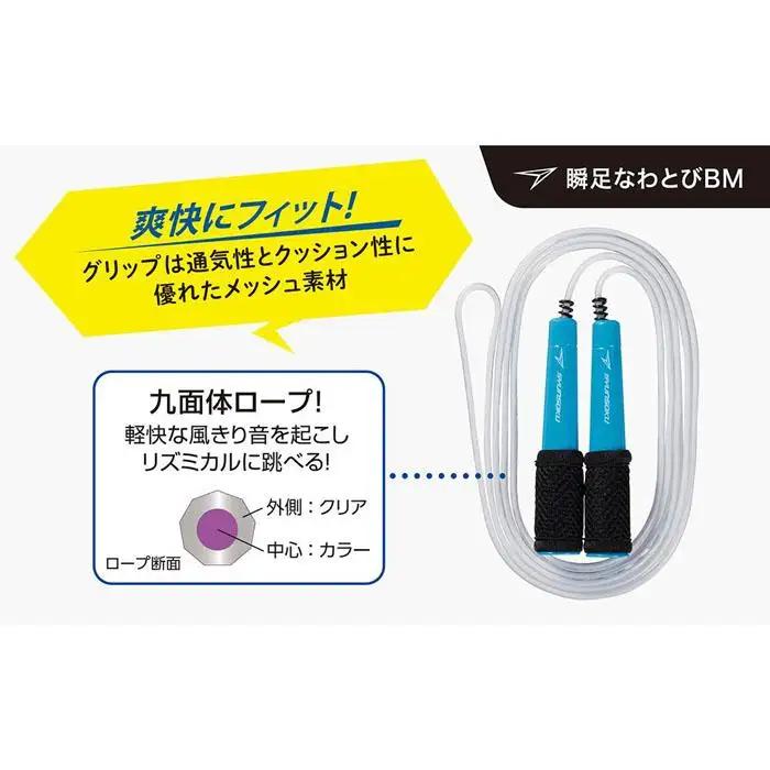 【スノーブルー】瞬足なわとびBM