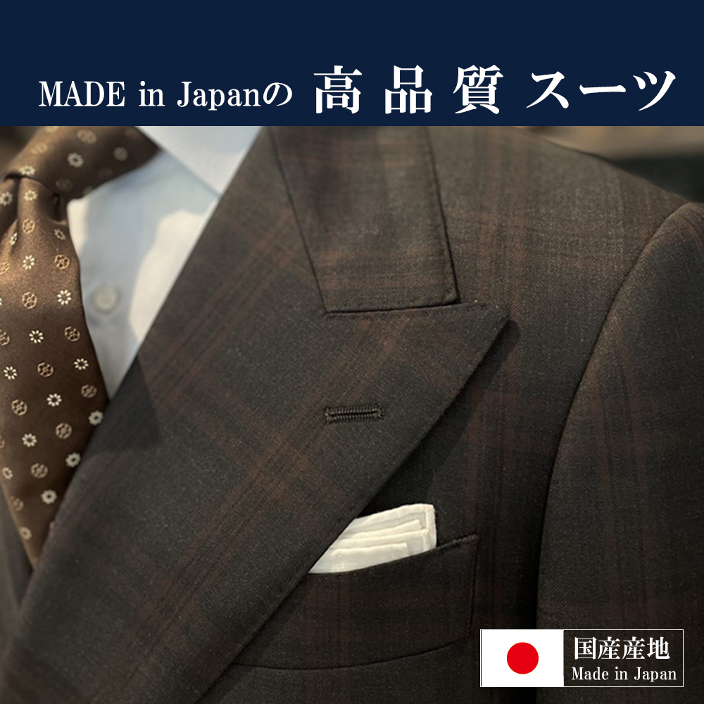 オーダーメイド スーツ（Napolena Dresser メリノウール使用）【3着】お仕立て券　御幸毛織│オーダー メンズスーツ オーダースーツ ビジネススーツ 高品質 日本製 高級 三重県 四日市市