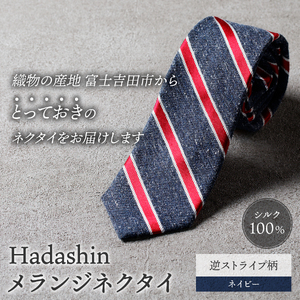 【Hadashin】メランジネクタイ 逆ストライプ柄 ネイビー ネクタイ メランジ メンズ ファッション プレゼント 贈り物