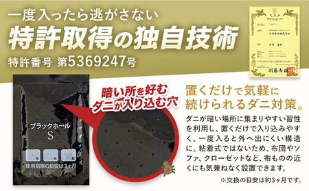 日本製 ダニ捕りパック ブラックホール 26個 石崎資材株式会社《30日以内に出荷予定(土日祝除く)》大阪府 羽曳野市 ダニ 退治 布団 ソファ ベッド ダニ駆除 ダニ取りシート ペット 赤ちゃん