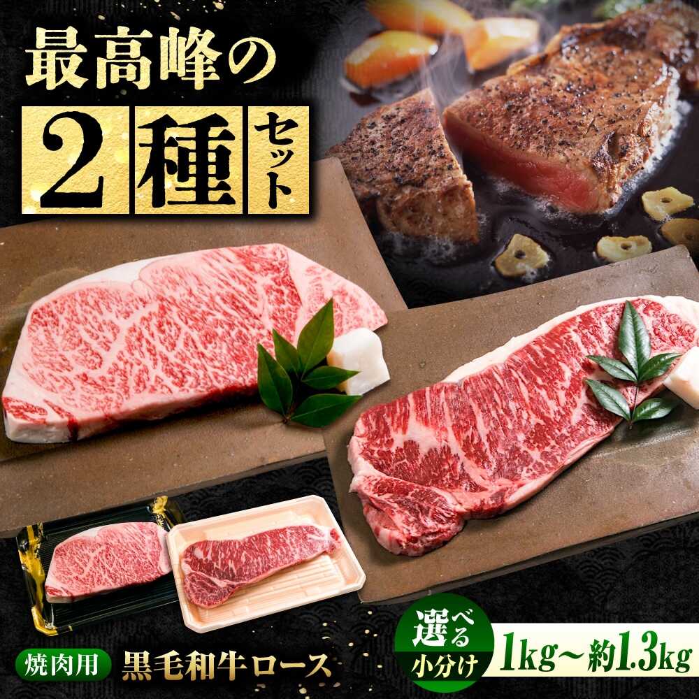 【ふるさと納税】 国産牛肉 神石牛 ＋ 高原黒牛 ロースステーキ 食べ比べセット 福山市/株式会社 なかやま牧場[BACT030] なかやま牧場 黒毛和牛 ステーキ ステーキ肉 ロース 焼肉 なかやま牛 ブランド牛 国産 肉 お肉 ギフト プレゼント 贈答 人気 霜降り 国産牛肉