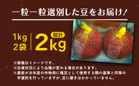 北海道 あしょろの大納言小豆 1kg×2袋 小豆  小豆 小豆 小豆 小豆[BEAA016]