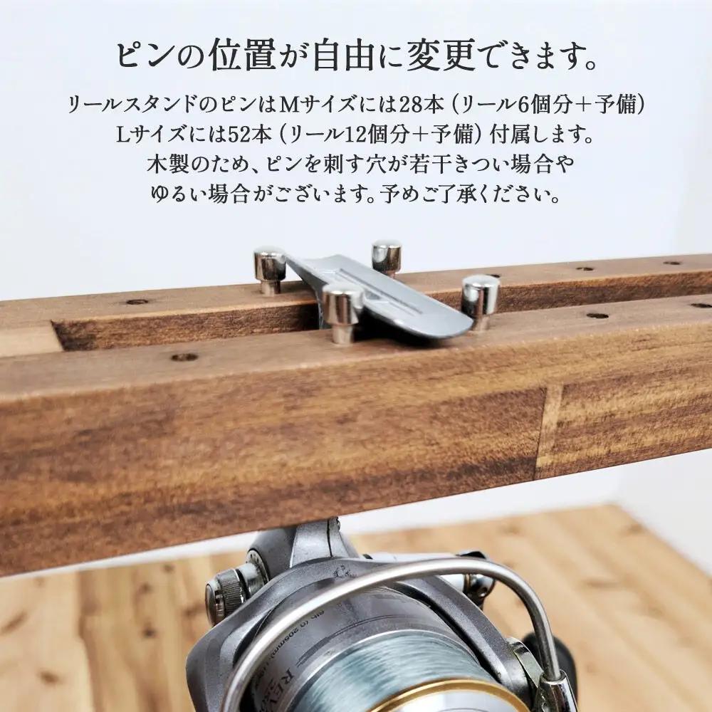 リールスタンド【Lサイズ】Bタイプ【本体：ライトブラウン×ブラックウッド】