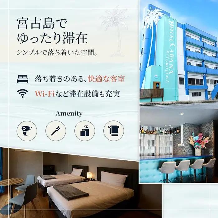 ホテルカバナ宮古島 宿泊クーポン 9,000円分 （TH02）