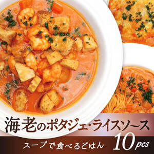 海老のポタジェ・ライスソース 10パック 菜宴  ライス  野菜 スープ ダイニング   具材 ゴロゴロ  コク深い ライス  野菜 スープ ダイニング   具材 ゴロゴロ  コク深い ライス  野菜 スープ ダイニング   具材 ゴロゴロ  コク深い ライス  野菜 スープ ダイニング   具材 ゴロゴロ  コク深い ライス  野菜 スープ ダイニング   具材 ゴロゴロ  コク深い H-76 奈良 なら