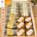 【ふるさと納税】幕張甘藷物語セット【千ブランド チーズケーキ 冷蔵】　【 お菓子 焼菓子 スイーツ なめらか 上品な味わい しっとり パウンドケーキ おやつ ティータイム 手土産 】
