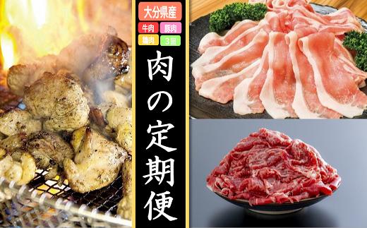 
【牛・豚・鶏】肉の定期便（３か月連続）
