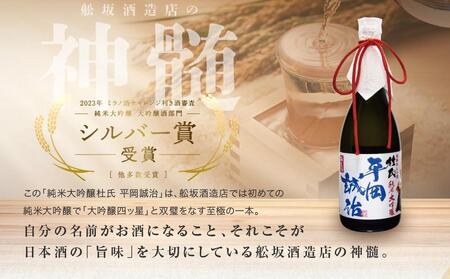 【12月配送】純米大吟醸杜氏 平岡誠治 |年内発送 純米大吟醸 日本酒 お酒 酒 フルーティー 杜氏 kura master 飛騨 高山 舩坂酒造店 FB045VC12