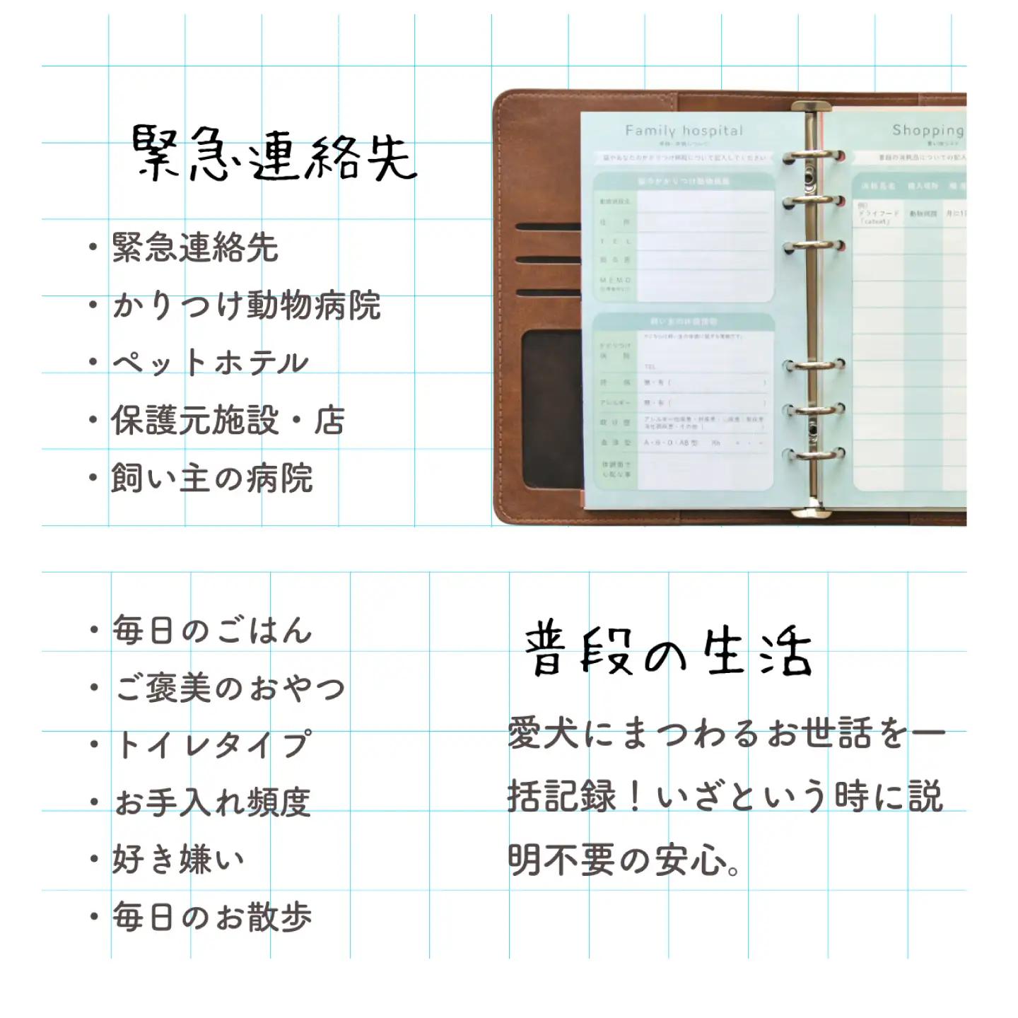 ヘルプ手帳（いぬ）【カラー：ブラウン】 手帳 ケース ペット 防災 岐阜市 / nancoco[ANKK008]