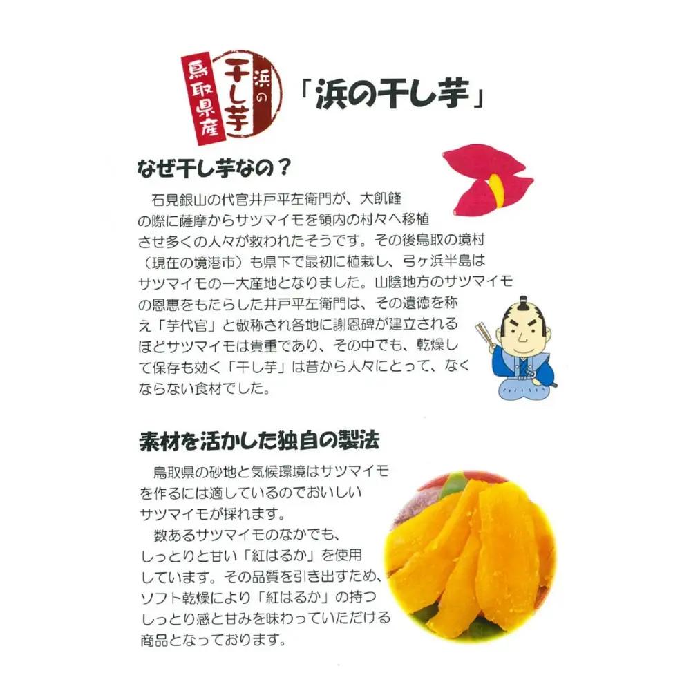 ＜数量限定＞浜の干し芋・芋けんぴセット(計5袋)