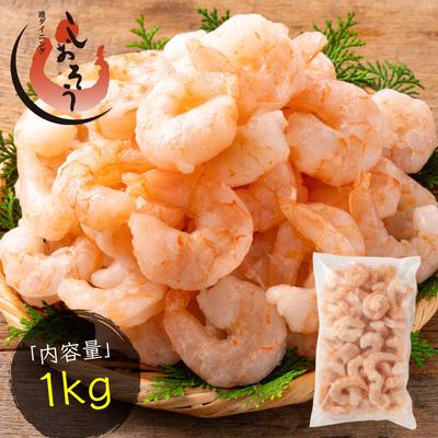 ふるさと納税 敦賀市 【背ワタなし】大粒 むきえび バナメイエビ 1kg (解凍後800g)【しおそう えび】