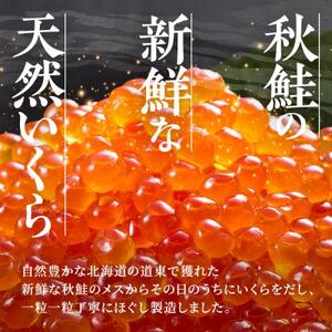 【令和7年新物】醤油いくら120g×2パック【配送不可地域：離島】【1693876】