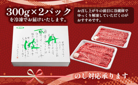 亀岡牛 赤身すき焼き 600g すき焼き