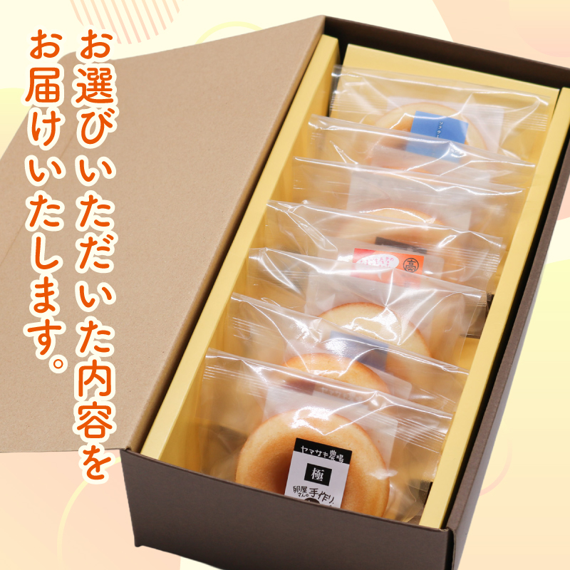 たまご屋の採れたて 高知の極 焼きドーナツ【お菓子 スイーツ たまご 焼き菓子 濃厚 ギフト 人気 おすすめ  高知県 南国市】