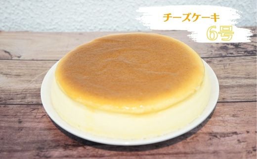 
しっとり濃厚【1個】チーズスフレ
