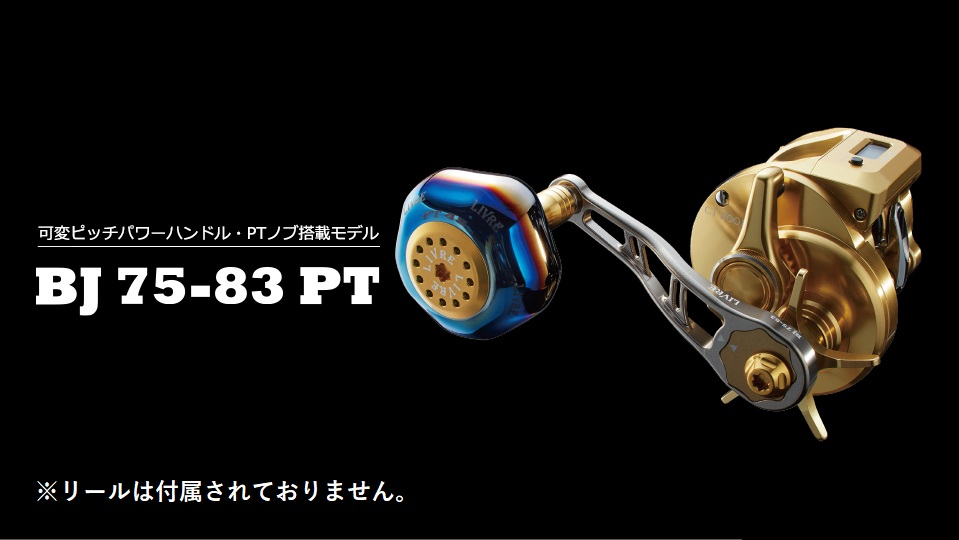 
                  LIVRE リブレ BJ 75-83PT（M7シマノ～200番 右） 亀山市/有限会社メガテック リールハンドル カスタムハンドル 国産 [AMBB161]
                
