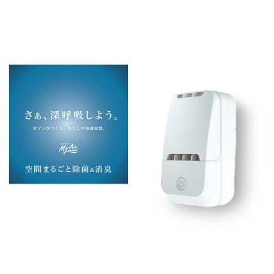 ふるさと納税 赤磐市 オゾン 除菌 消臭器 快適 マイエアー OZ-3(〜12帖) 空気 清浄機[NO5765-0668]