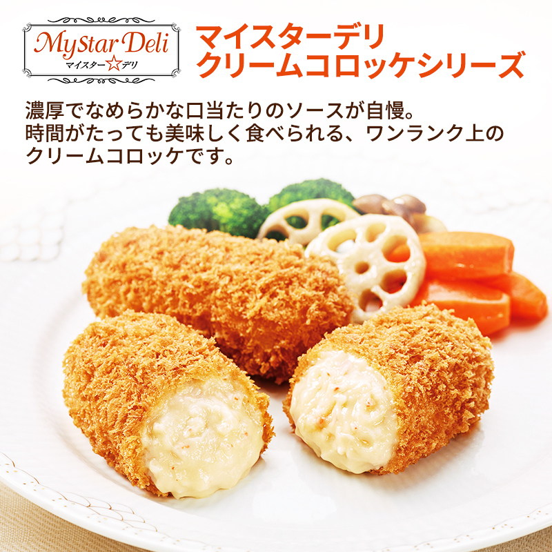 北海道 コロッケ MD海老グラタンコロッケ 計30個 10個×3袋 マイスターデリ 冷凍 冷凍食品 惣菜 弁当 おかず 揚げ物 セット グルメ 大容量 最短3日 7日出荷 _イメージ4