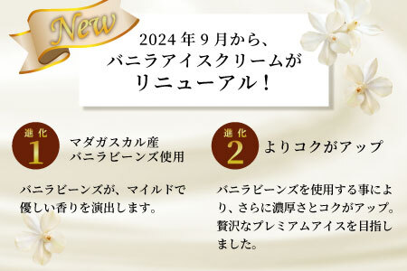 マダガスカル産 バニラビーンズを使用した 濃厚バニラアイスクリーム 8個入り