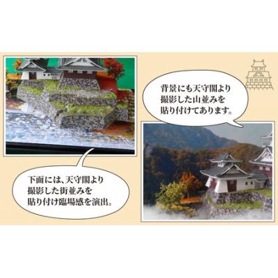 ふるさと納税 大野市 天空の城 越前大野城 ジオラマ 秋バージョン(2025ver.) |  | 02
