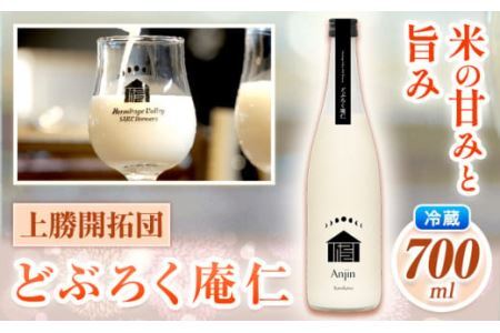 どぶろく 庵仁 700ml × 1本 株式会社上勝開拓団 《2026年1月下旬より出荷予定》