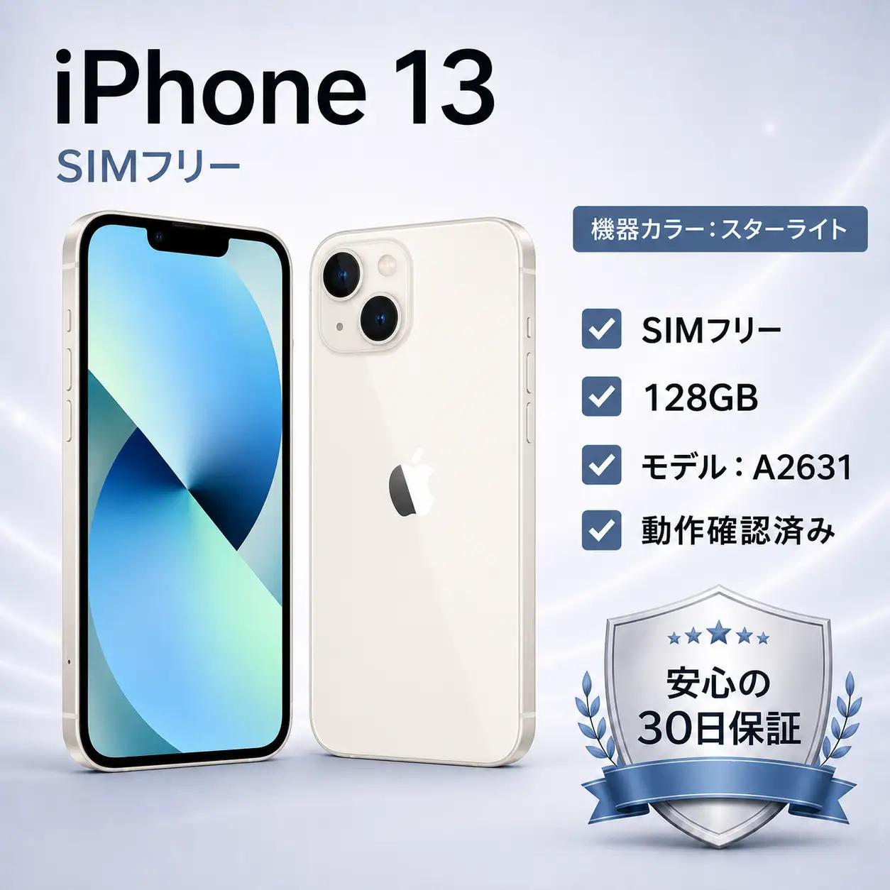 【Apple iPhone 13】 128GB / SIMフリー/ Starlight / 220-03ts