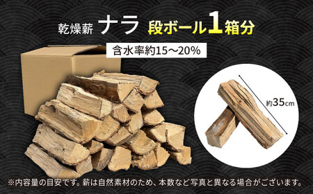 乾燥薪 ナラ 一箱 約25kg 白川町 / 安江板金 / Yasue Firewood[AWCD002]