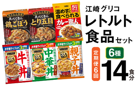 レトルト詰め合わせセット定期6回 レトルト