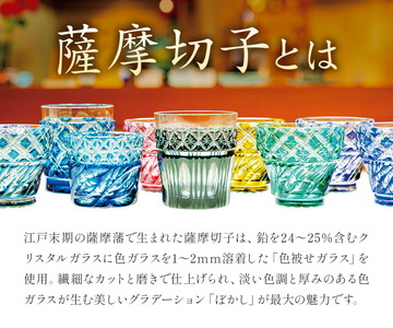 薩摩切子 二重被せ 格子 オールド グラス ガラス  瑠璃/緑 最大径75mm×高さ88mm 薩摩びーどろ工芸株式会社《90日以内に出荷予定(土日祝除く)》鹿児島県 さつま町 送料無料 伝統工芸品 切
