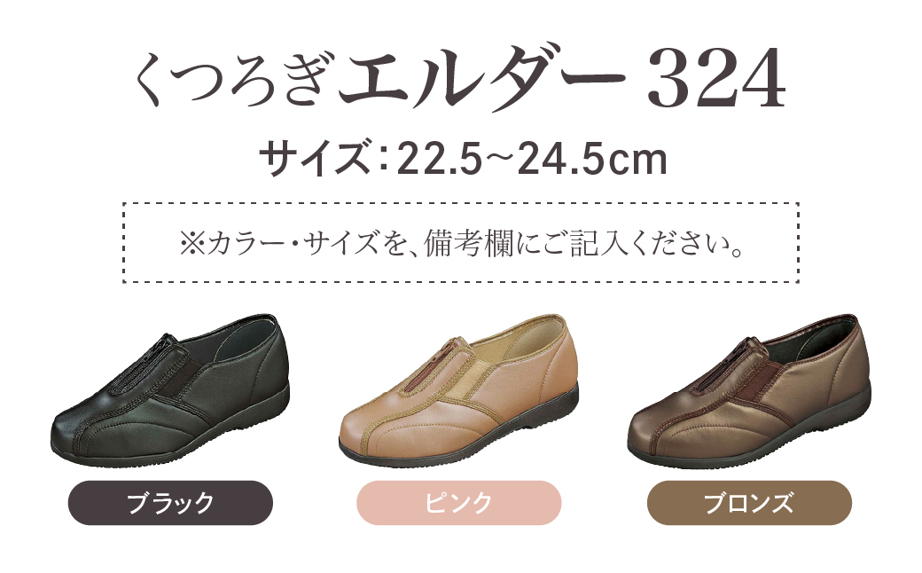 婦人靴 『くつろぎエルダー324』 _A0115-0021