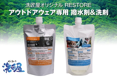 C-153　アウトドアウェア専用『RESTORE』 撥水剤2個&洗剤2個セット