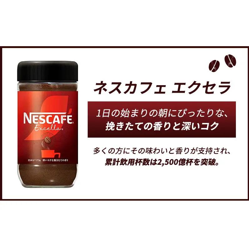 ネスカフェ エクセラ 115g 12本 インスタントコーヒー