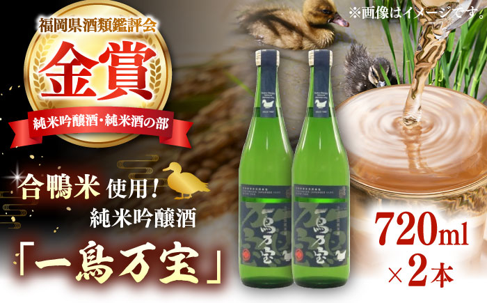 
            【純米酒】 一鳥万宝 720ml×2本（甘口）▼日本酒 純米酒 純米吟醸酒 酒 お酒 地酒 吟醸酒 桂川町/ 瑞穂菊酒造 [ADBF004]
          