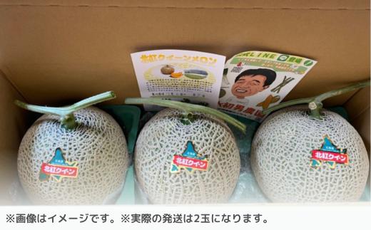 ＜2026年7月上旬よりお届け＞北海道壮瞥産 赤肉メロン「北紅クイーン」2玉入り約3.2kg以上 SBTP004