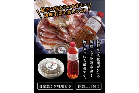 松葉ガニのかにすき２人前セット （大サイズ  750ｇ 1杯）