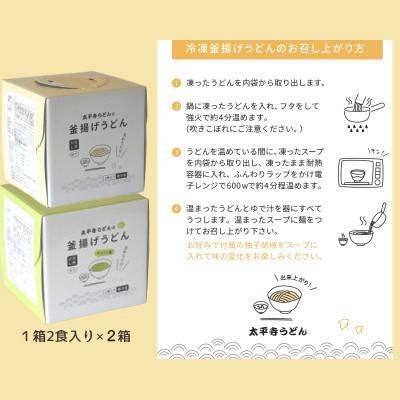 ふるさと納税 高鍋町 太平寺うどんの釜揚げうどん プレーン麺(2人前)×キャベツ麺(2人前)セット |  | 02