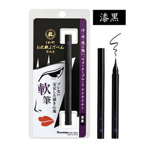 くれ竹お化粧筆ペン目元用 漆黒（軟筆）アイライナー メイク 化粧品 3-030
