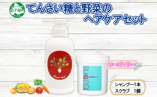 
1150. シュクレモア ベジタブルシャンプー 300ml シュクレ シュガースクラブ 200g ABYSSAL アビサル ヘアケア セット 詰め合わせ ノンシリコン 天然由来 北海道 弟子屈町
