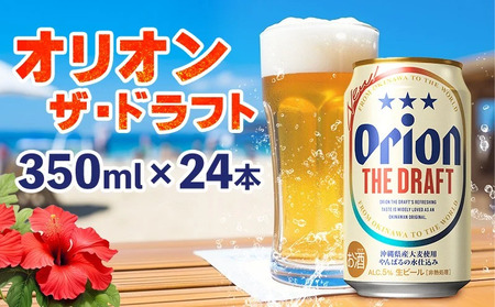 アグー豚「パイとん」ウインナー 6本×3パック&オリオンザドラフト 350ml×24本