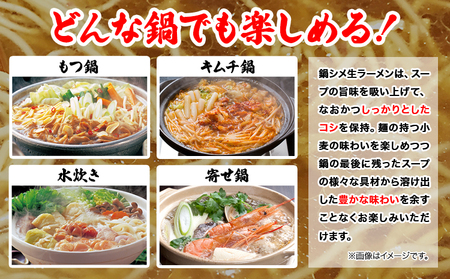 ラーメン もつ鍋 鍋シメ生ラーメン 3食分《60日以内に順次出荷(土日祝除く)》北海道 本別町 麺 キムチ鍋 お試し シメ 〆 ご当地グルメ ばんや 送料無料