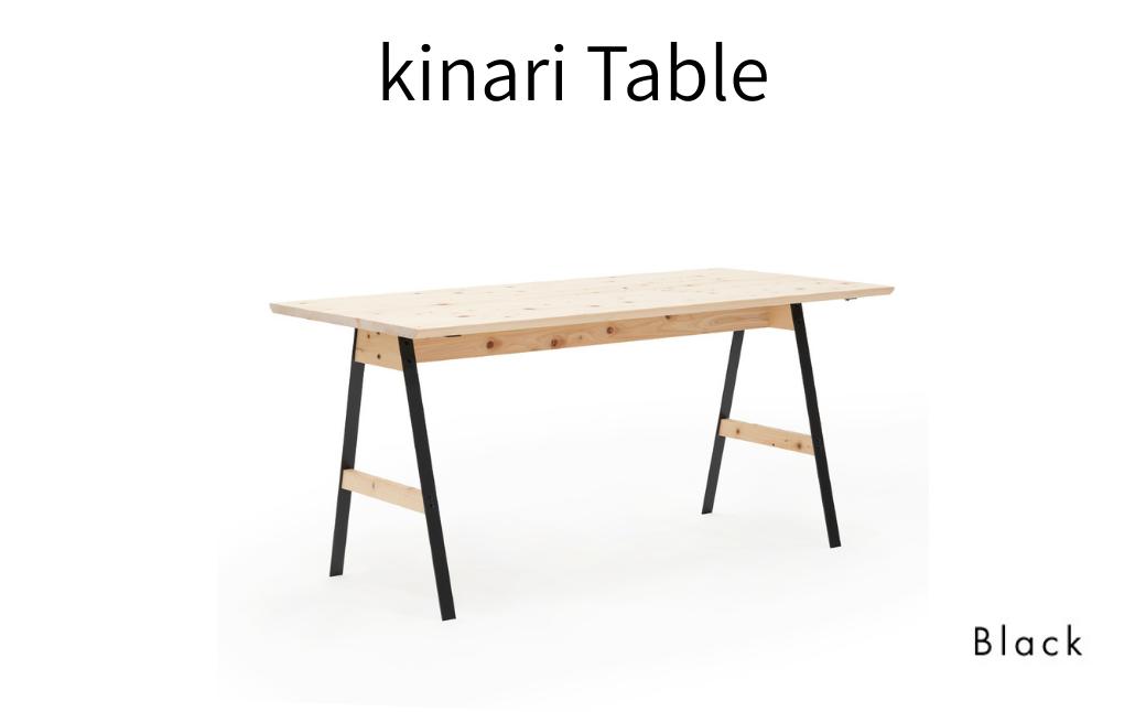ダイニングテーブル 無垢材 ひのき kinari Table(キナリ テーブル) Black【幅150cm×奥行75cm】 M-mo-A49A