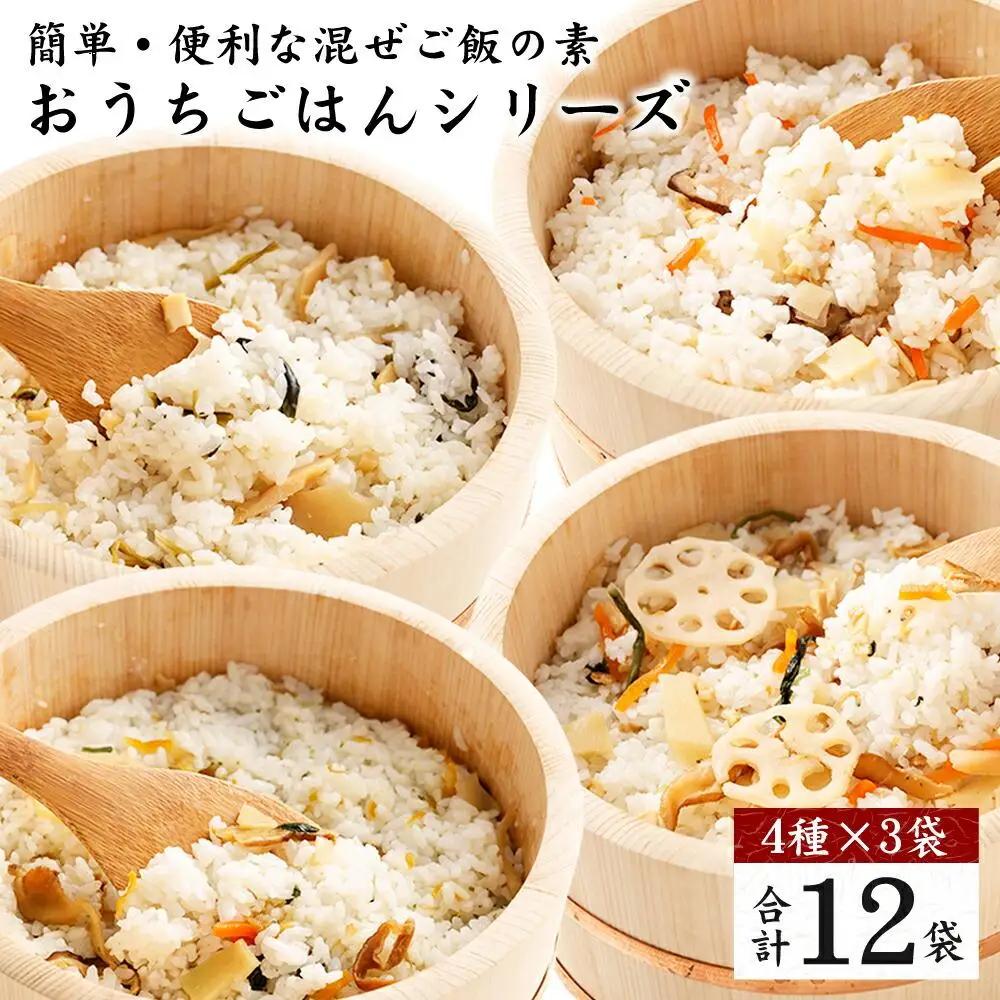 【京都 味の顔見世】簡単・便利な混ぜご飯の素！おうちごはんシリーズ12