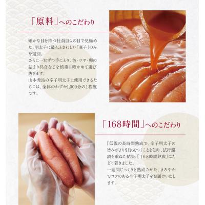 ふるさと納税 福智町 やまや 山本秀波の明太子(無着色)300g(赤パッケージ) |  | 02