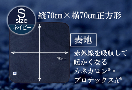 赤外線を吸収して温かくなる難燃ボアの焚火ブランケット Sサイズ_ネイビー【G0389】